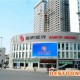天津錦州銀行LED大屏廣告【天津LED廣告屏廣告】