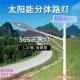 太陽能路燈戶外新農(nóng)村4米15w膠體全套LED鋰電池鄉(xiāng)村道路高桿燈 景觀燈 柱頭燈 庭院燈