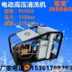 現(xiàn)貨工業(yè)高壓清洗機