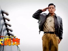 崔永元呼吁抵制的電影《大轟炸》美國上映,，有下載新增字幕