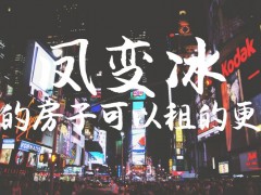 買(mǎi)房過(guò)程中選籌才是重中之重！