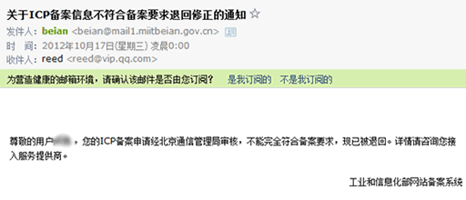 網(wǎng)站備案從注銷(xiāo)到重新審核通過(guò)全過(guò)程 備案 站長(zhǎng)故事 第5張