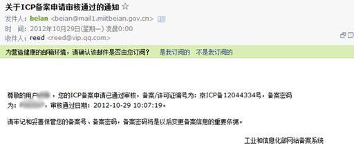 網(wǎng)站備案從注銷(xiāo)到重新審核通過(guò)全過(guò)程 備案 站長(zhǎng)故事 第6張