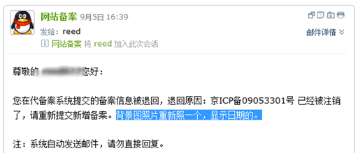 網(wǎng)站備案從注銷(xiāo)到重新審核通過(guò)全過(guò)程 備案 站長(zhǎng)故事 第2張