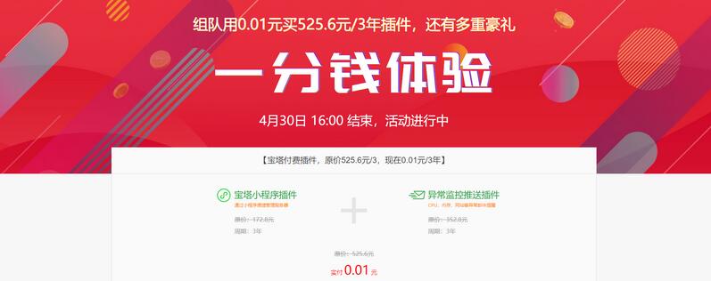 寶塔1分錢活動(dòng)