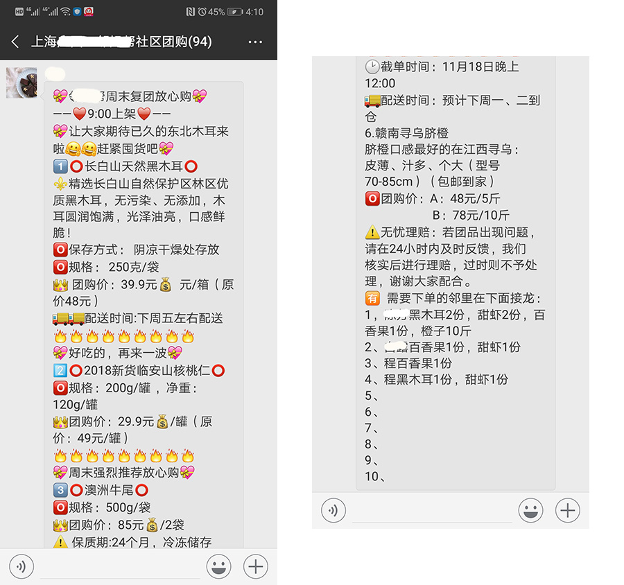 社區(qū)團購消息通知 社區(qū)團購消息通知