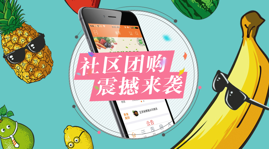 社區(qū)團購震撼來襲,,力譜云手把手教你如何制作一個團購手機APP 社區(qū)團購震撼來襲,,力譜云手把手教你如何制作一個團購手機APP