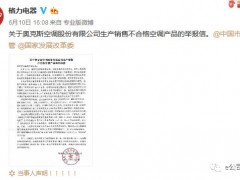 格力奧克斯隔空大戰(zhàn)20小時全記錄 掀起空調(diào)行業(yè)風(fēng)暴,？