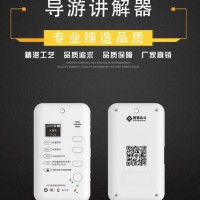 深圳導(dǎo)游講解器二代景區(qū)導(dǎo)游講解器適用于各景區(qū)內(nèi)