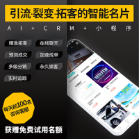 壹脈AI智能名片，搶占微信最后一份流量紅利