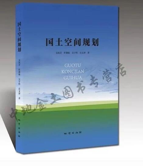 國土空間規(guī)劃