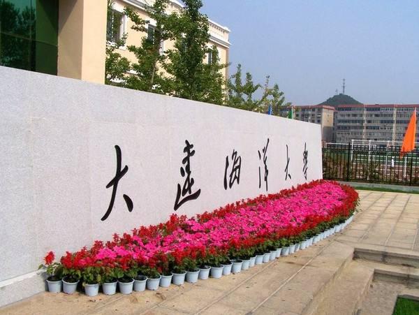 大連海洋大學(xué) 資料圖 大連海洋大學(xué) 資料圖