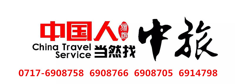 宜昌中國旅行社