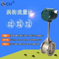 LUGB智能蒸汽渦街流量計(jì)