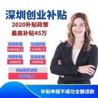 深創(chuàng)科（深圳）孵化器有限公司創(chuàng)業(yè)補貼申請資料清單