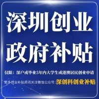 最后一個月：2020深圳60萬創(chuàng)業(yè)免息貸款申請