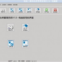 二維碼出入庫系統(tǒng) 標(biāo)簽打印 入庫出庫退庫查詢 成本低 可定制