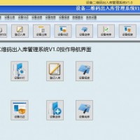 二維碼工具設(shè)備出入庫系統(tǒng) 入庫出庫歸還送修完修報廢 可定制