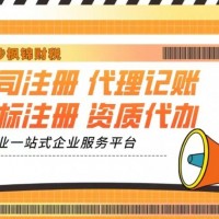 長沙注冊公司