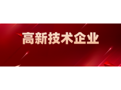 高新技術(shù)企業(yè)的收入怎么界定