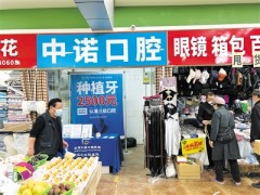 民營口腔機構(gòu)掀起種植牙“降價潮”
