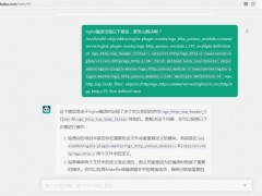 AI助手幫忙解決nginx自編譯云鎖安全模塊報(bào)錯(cuò)“：……first defined here”問題