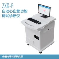 國(guó)產(chǎn)安科ZXG-F自動(dòng)心血管功能測(cè)試診斷儀體檢無(wú)創(chuàng)心功能