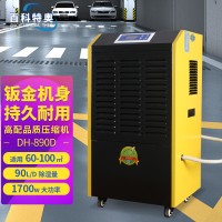 百科特奧90L除濕機(jī)DH-890D