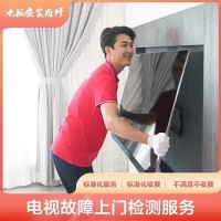 十堰電視安裝_維修服務電話:8025036「隨叫隨到」