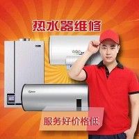 十堰熱水器維修中心專注十堰熱水器維修安裝服務(wù)20年