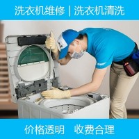 十堰洗衣機維修|洗衣機清洗|維修電話0719-8025036