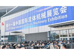 2024第十二屆（上海）流體機械展覽會