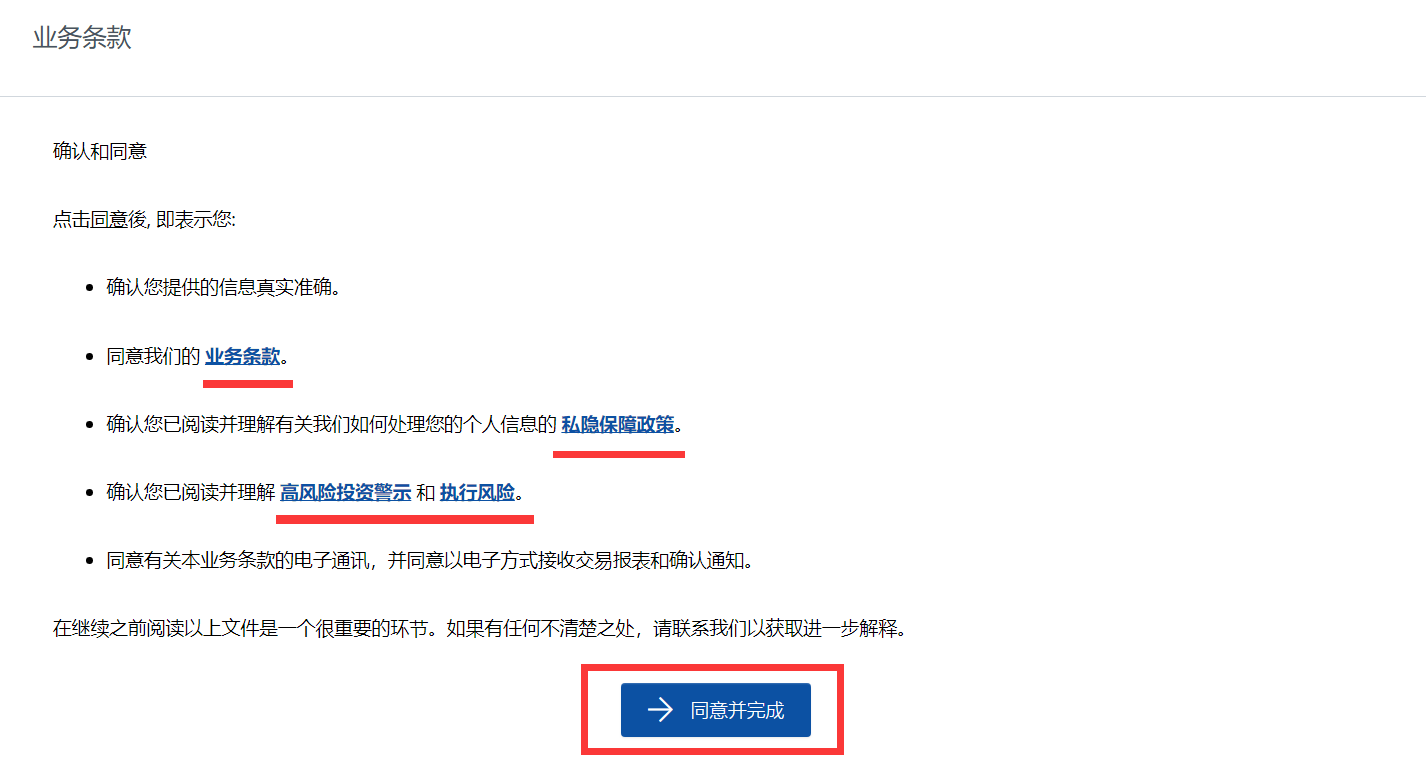 FXCM福匯開戶流程