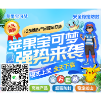 蘋果寶可夢(mèng)TF兌換激活碼多少錢丨微信多開分身軟件