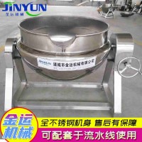 夾層鹵煮鍋生產(chǎn)廠家 肉制品 粽子鹵煮鍋 可傾夾層鍋