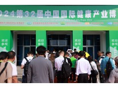 2025北京大健康展/CIHIE健博會(huì)第34屆健康產(chǎn)業(yè)博覽會(huì)