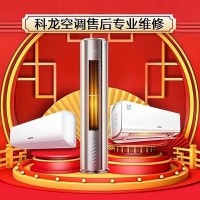 十堰科龍空調(diào)維修點_專注十堰科龍空調(diào)維修服務(wù)20年