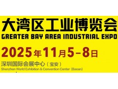 2025DMP大灣區(qū)工業(yè)博覽會