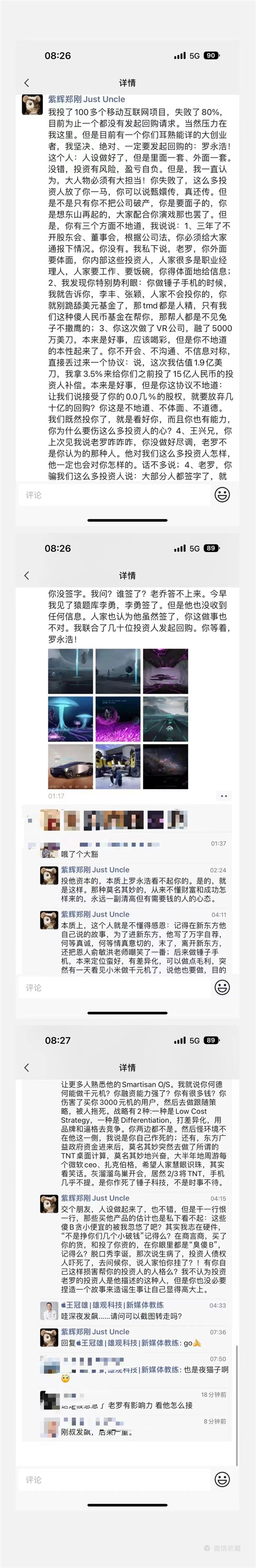 投資人鄭剛炮轟羅永浩：自己作 拖死錘子！不懂感恩