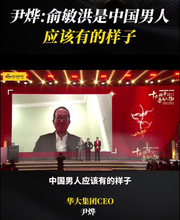 尹燁：俞敏洪是中國(guó)男人應(yīng)該有的樣子 你怎么看,？