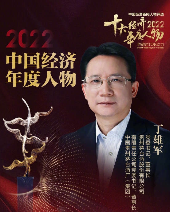 茅臺董事長丁雄軍：買不起茅臺還吃不起冰激凌嗎,？