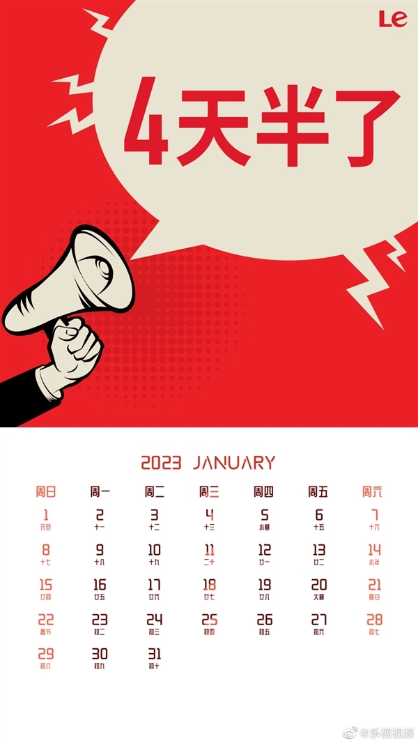樂視回應(yīng)四天半工作制：不會(huì)導(dǎo)致降薪 想提高員工幸福感