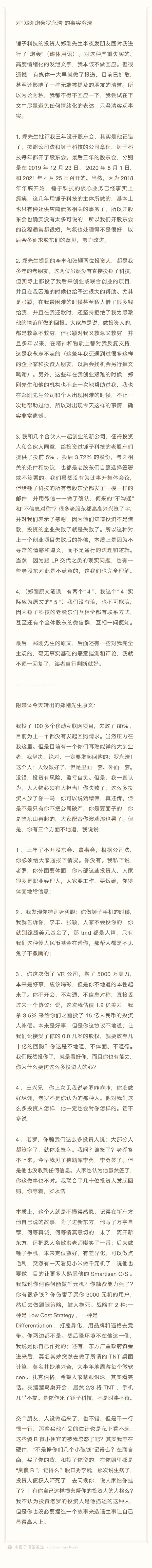 鄭剛回應(yīng)炮轟羅永浩：對(duì)其行為存在諸多不滿 結(jié)果被質(zhì)疑蹭流量