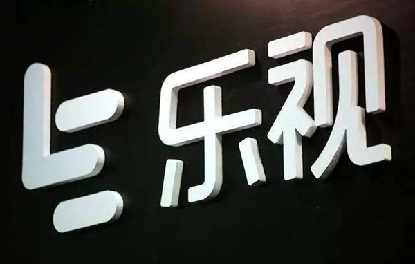 樂視回應(yīng)四天半工作制：不會(huì)導(dǎo)致降薪 想提高員工幸福感