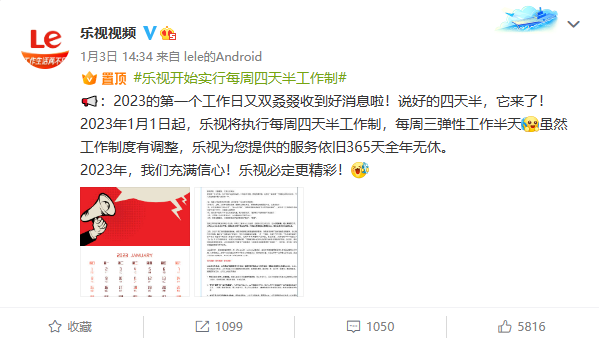 樂視回應(yīng)四天半工作制：不會(huì)導(dǎo)致降薪 想提高員工幸福感