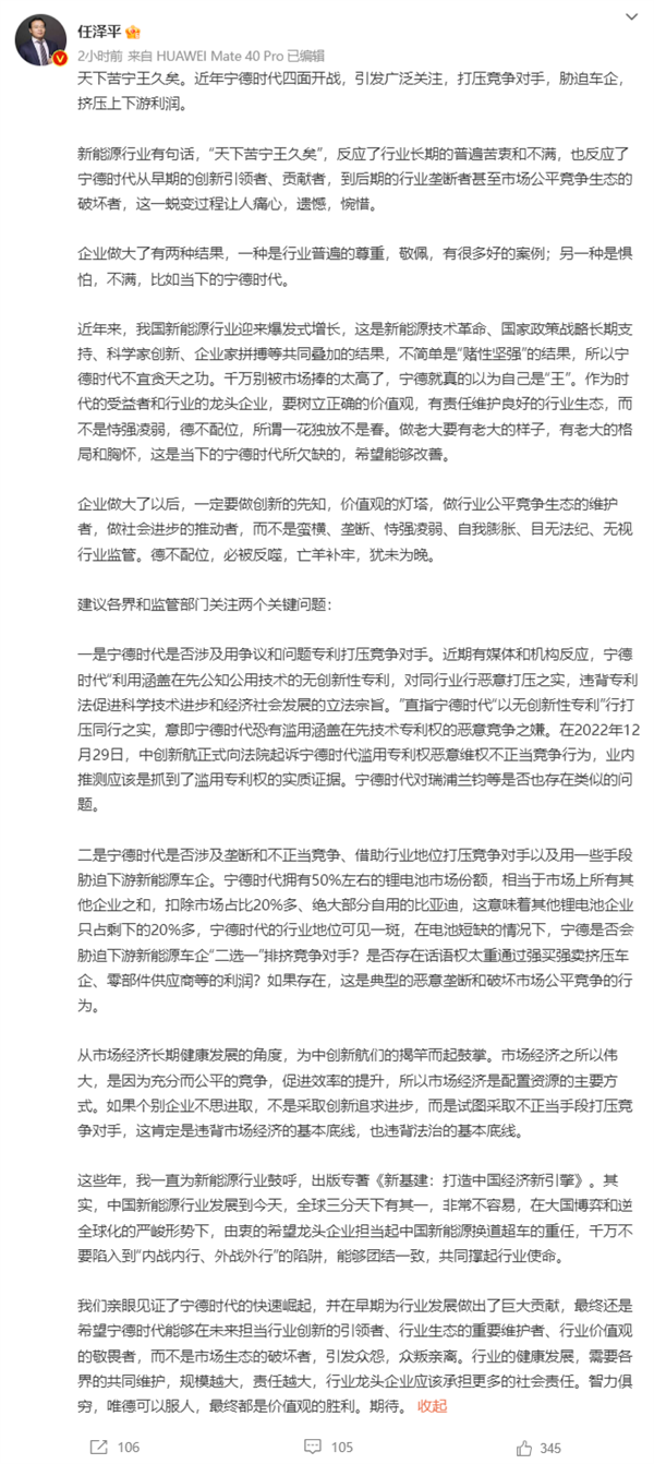 任澤平炮轟寧德時(shí)代：天下苦“寧王”久矣