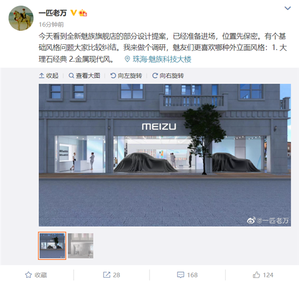 魅族汽車要來(lái)！魅族全新線下店裝修打出FlymeAuto暗示明顯