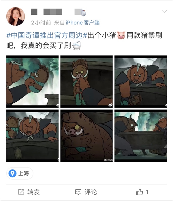 《中國奇譚》爆火出圈！淘寶周邊已賣斷貨 網(wǎng)友建議快出小野豬毛刷