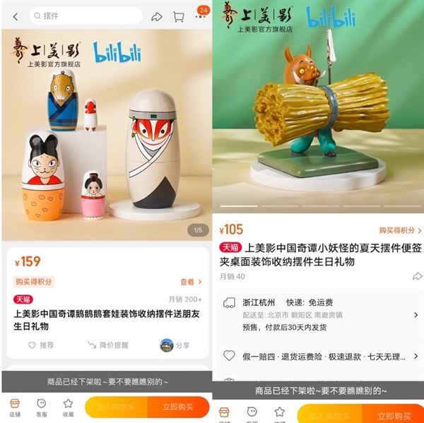 《中國奇譚》爆火出圈,！淘寶周邊已賣斷貨 網(wǎng)友建議快出小野豬毛刷