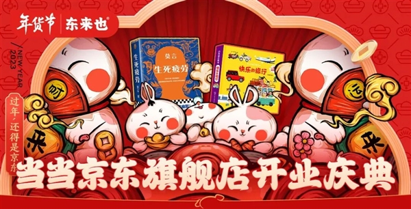 當(dāng)當(dāng)網(wǎng)正式入駐京東：涵蓋當(dāng)當(dāng)網(wǎng)所有圖書品類 貨品共享 價(jià)格對標(biāo)
